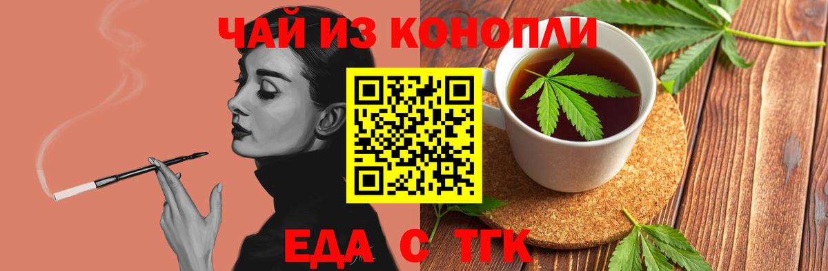 Еда ТГК марихуана  Вход с VPN  Можайск 