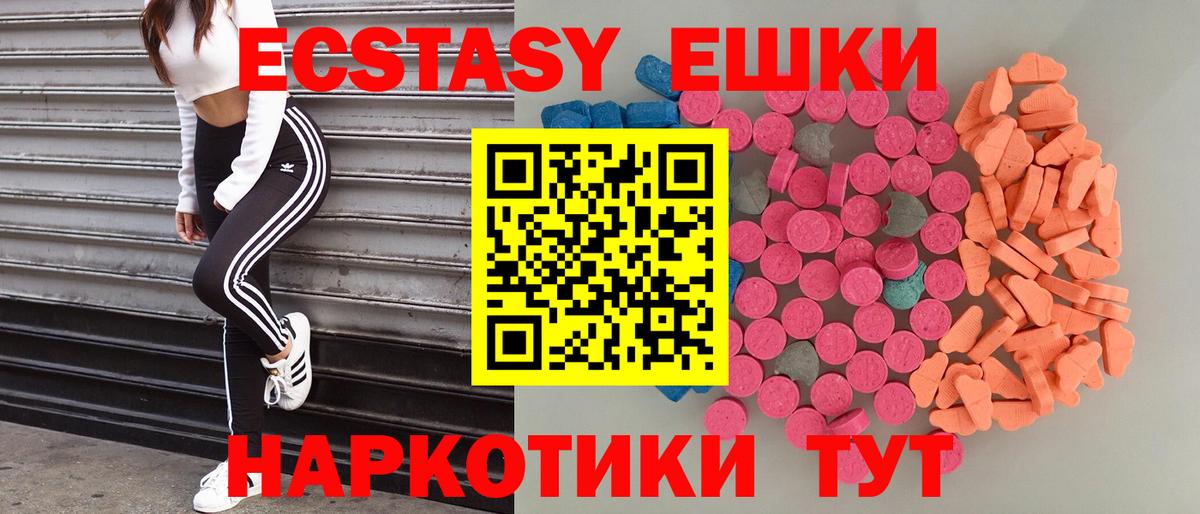ЭКСТАЗИ 250 мг  ЭКСТАЗИ  Можайск  Вход с VPN 