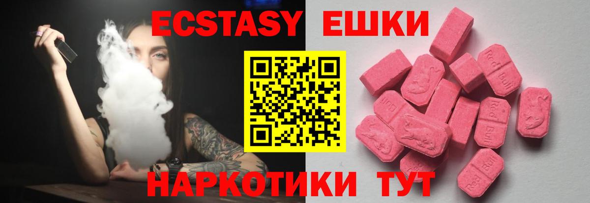 ЭКСТАЗИ MDMA Можайск