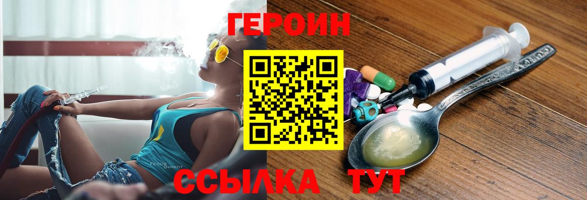 ГЕРОИН Heroin Можайск