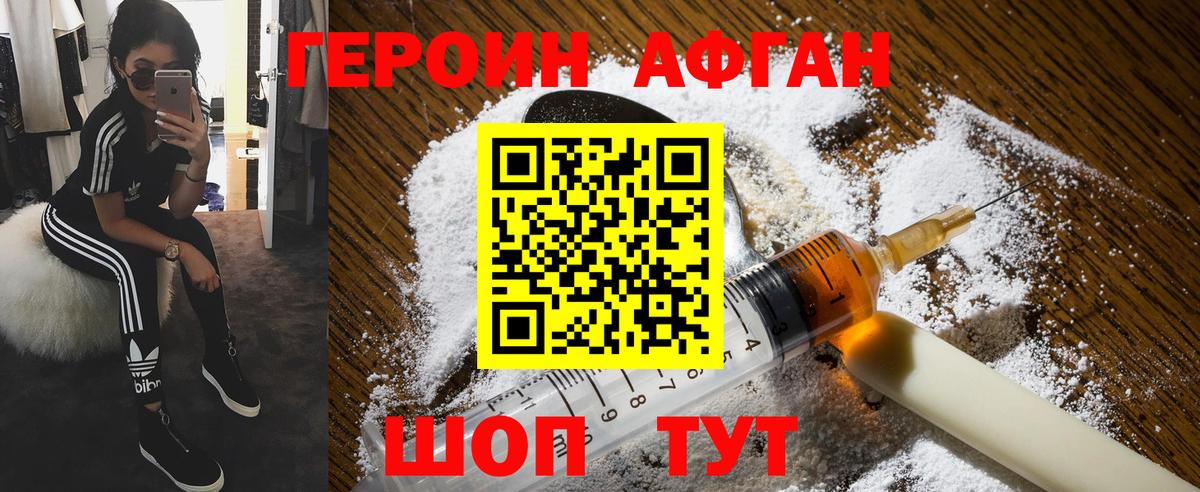 Героин афганец  ГЕРОИН  Можайск  Вход с VPN 
