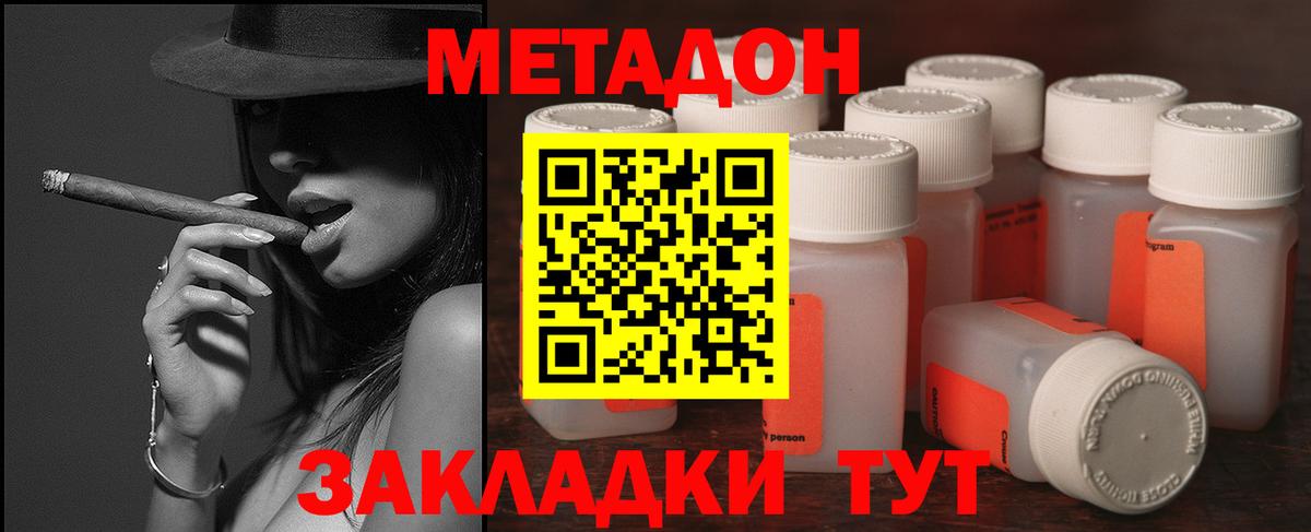 Можайск  МЕТАДОН кристалл  Вход с VPN 